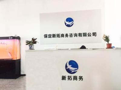 代辦公司服務在保定及周邊地區(qū)的應用與價值 聚焦稅務與商務代理