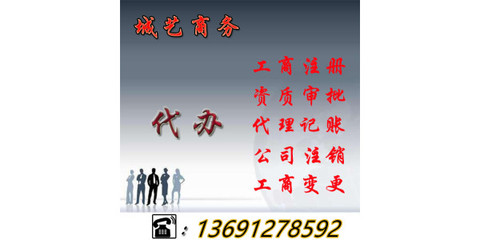 公司被吊銷后怎么辦？詳解吊銷轉(zhuǎn)注銷流程與商務(wù)代辦服務(wù)