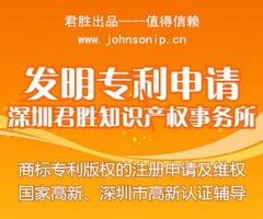 深圳市君勝知識(shí)產(chǎn)權(quán)代理事務(wù)所 專(zhuān)業(yè)代理發(fā)明專(zhuān)利申請(qǐng)，助力您的創(chuàng)新成果高效獲權(quán)